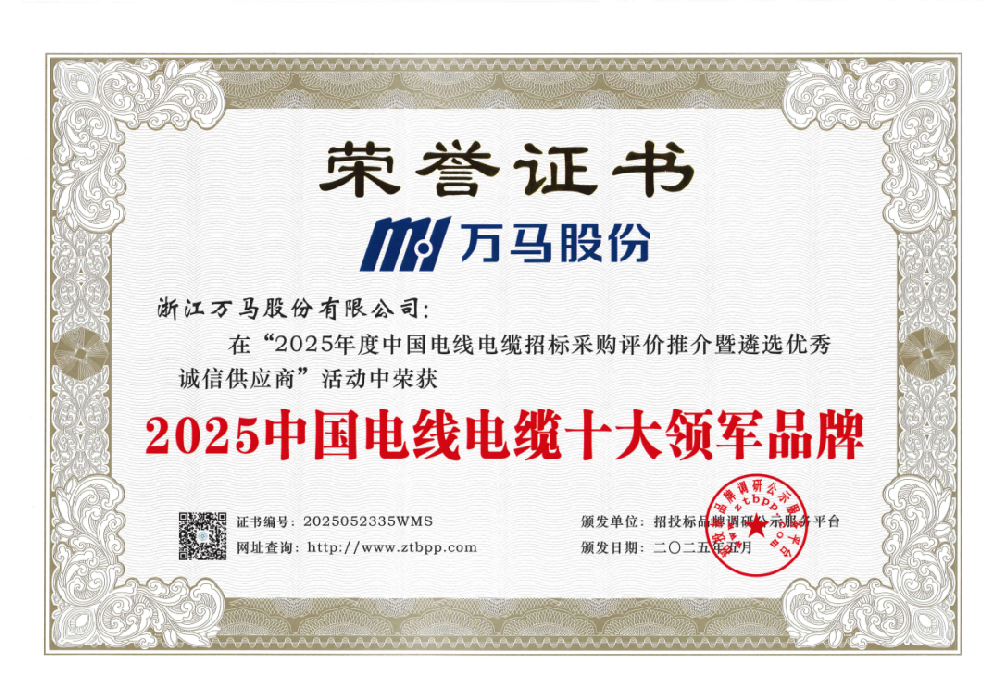 實(shí)力領(lǐng)航！萬(wàn)馬股份斬獲兩項(xiàng)“品牌榮譽(yù)···